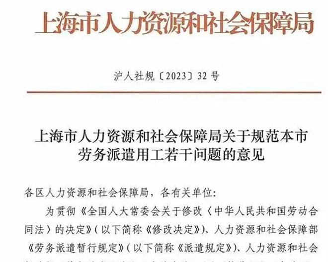 Kaiyun：勞務(wù)派遣有變！2024年1月起正式執(zhí)行新規(guī)！2種行為不要再有了！(圖1)