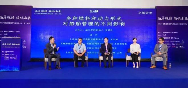 2024國際船舶管理與航運安全（上海）論壇成功舉辦 航運界(圖8)