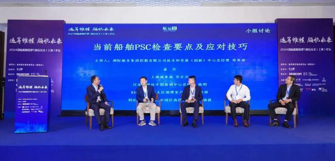 2024國際船舶管理與航運安全（上海）論壇成功舉辦 航運界(圖11)