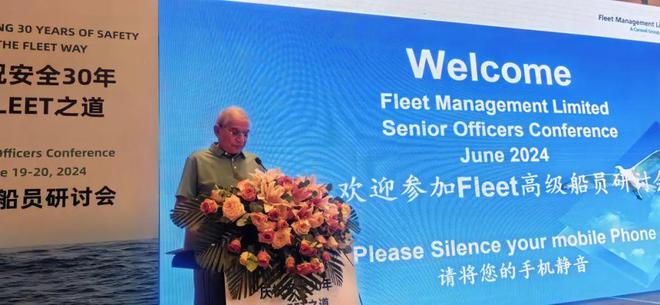 Kaiyun：“慶祝安全30年—Fleet之道”2024中國高級船員研討會成功舉辦！(圖2)