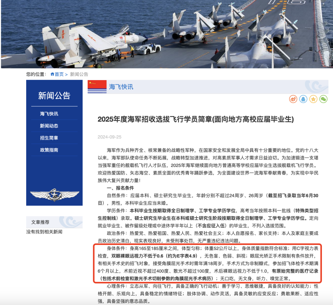 2025年海軍招飛新變化！鄭州愛爾眼科醫(yī)院游昌濤：做完近視手術(shù)也能參加選拔(圖1)