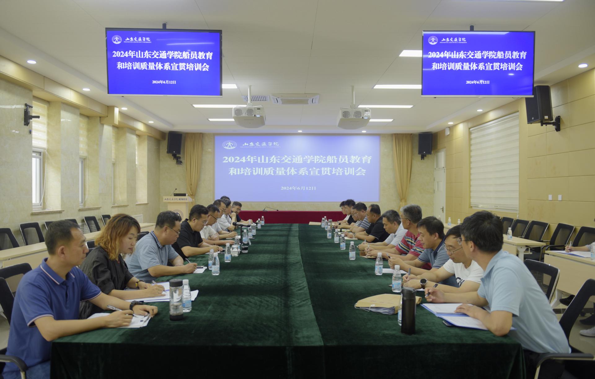 學(xué)校召開2024年船員教育與培訓(xùn)質(zhì)量體系宣貫培訓(xùn)會議(圖1)