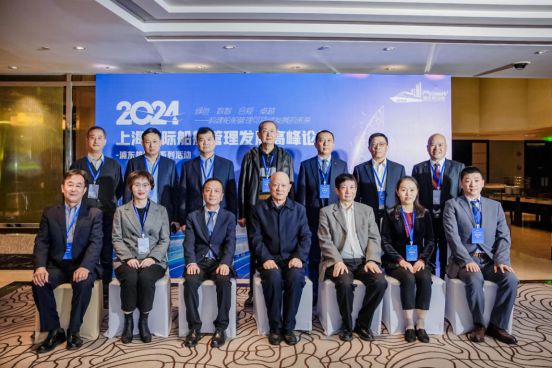 Kaiyun：2024上海國際船舶管理高峰論壇圓滿落幕 航運(yùn)界(圖1)