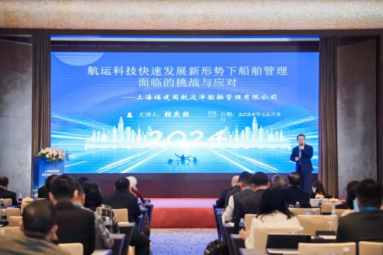 Kaiyun：2024上海國際船舶管理高峰論壇圓滿落幕 航運(yùn)界(圖11)