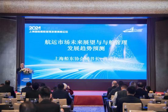 Kaiyun：2024上海國際船舶管理高峰論壇圓滿落幕 航運(yùn)界(圖10)