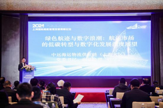Kaiyun：2024上海國際船舶管理高峰論壇圓滿落幕 航運(yùn)界(圖15)