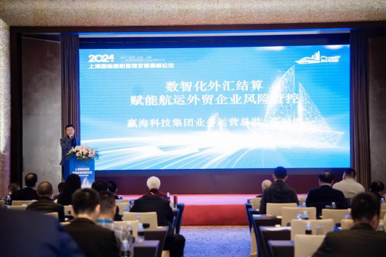 Kaiyun：2024上海國際船舶管理高峰論壇圓滿落幕 航運(yùn)界(圖21)