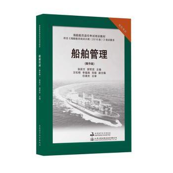 2024年11月29日 油化證初培 T01油船和化學(xué)品船貨物操作基本培訓(xùn)(圖1)