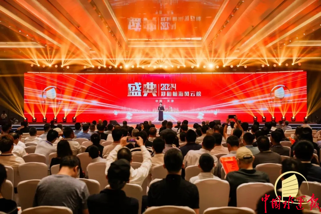 2024年鄭和航海風(fēng)云榜揭曉11大榜項榮譽誕生(圖1)