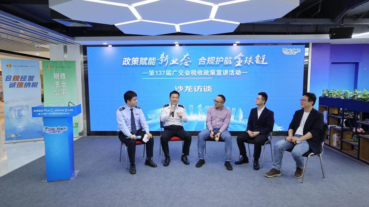 廣州白云舉辦服務(wù)第137屆廣交會稅收政策宣講活動(圖1)