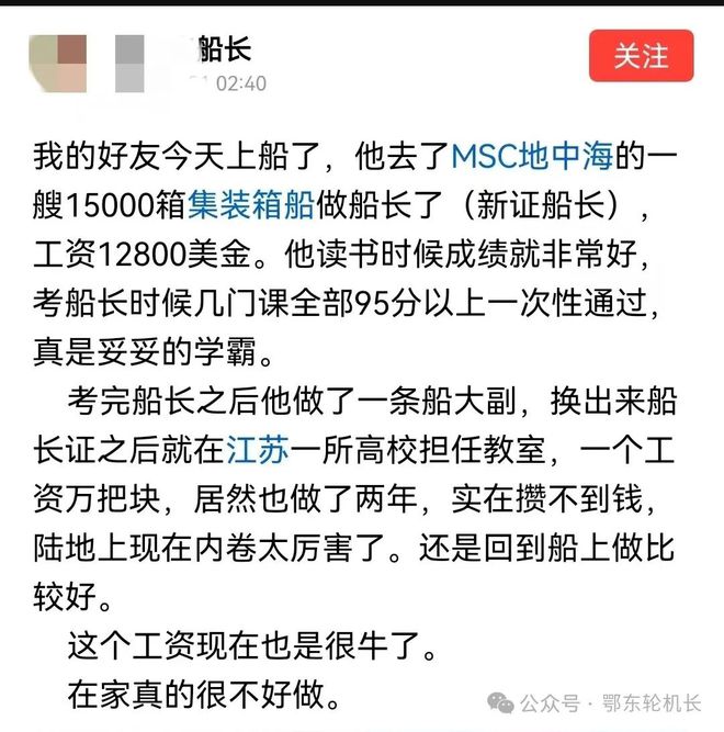 新證第一次做船長就上15000箱的大船工資12800美元太厲害了(圖2)
