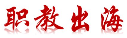 迎新春話往昔 —— 浙江東方職院2024年度關(guān)鍵詞精彩回顧！(圖15)
