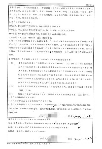 Kaiyun：違規(guī)進入密閉空間典型案例?(圖4)