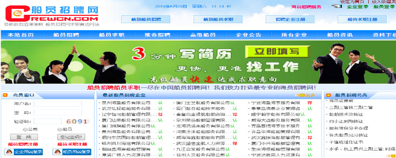 中國船員招聘服務(wù)網(wǎng)(圖1)