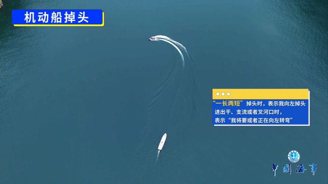 壯美安全云課堂 機(jī)動(dòng)船掉頭發(fā)出的聲號(hào)是什么意思？(圖2)