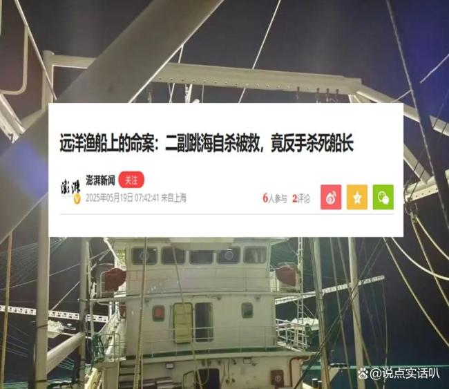 遠(yuǎn)洋船長(zhǎng)被害案：二副自殺被救后殺人 善舉換來(lái)悲劇(圖1)