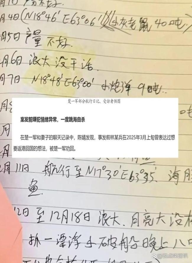 遠(yuǎn)洋船長(zhǎng)被害案：二副自殺被救后殺人 善舉換來(lái)悲劇(圖10)