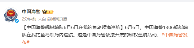 中國海警艦艇編隊6月6日在我釣魚島領海巡航(圖1)