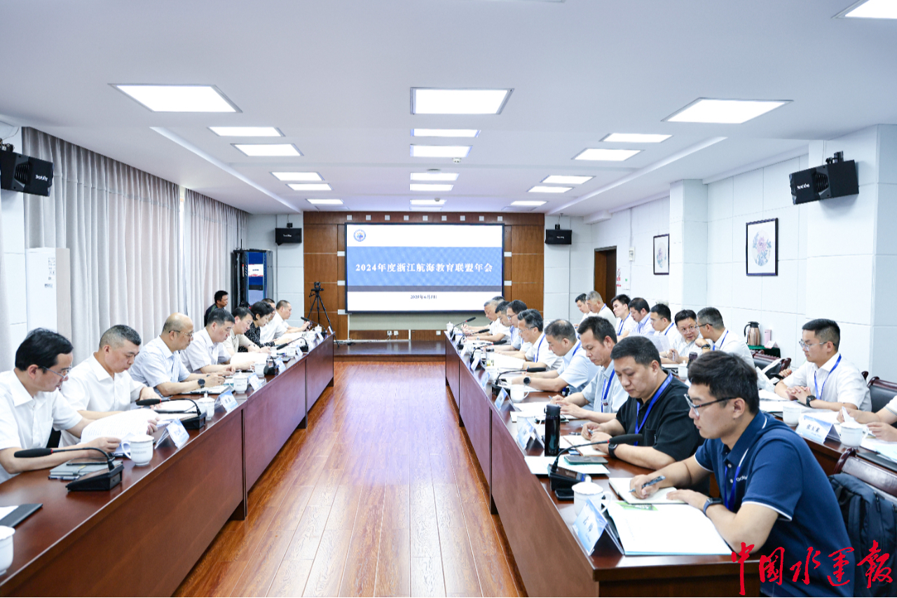Kaiyun：2024年度浙江航海教育聯(lián)盟年會在浙江國際海運職業(yè)技術學院召開(圖1)