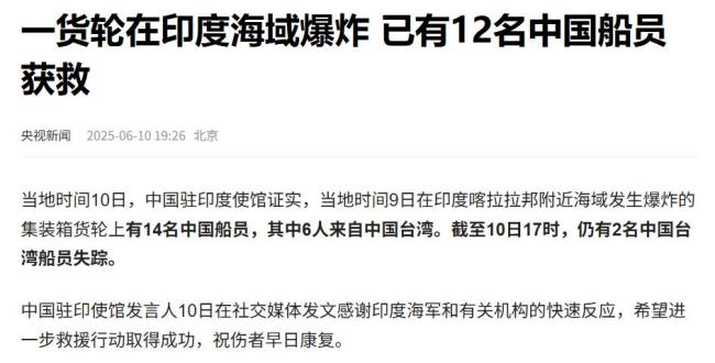 Kaiyun：一集裝箱貨輪在印度海域爆炸！船上有14名中國船員已有12人獲救仍有2名中國臺灣船員失蹤(圖2)