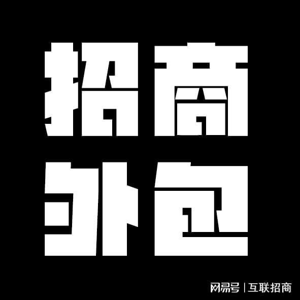 如何選擇合適的招商外包公司(圖2)