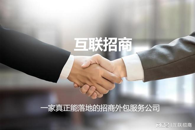 如何選擇合適的招商外包公司(圖1)