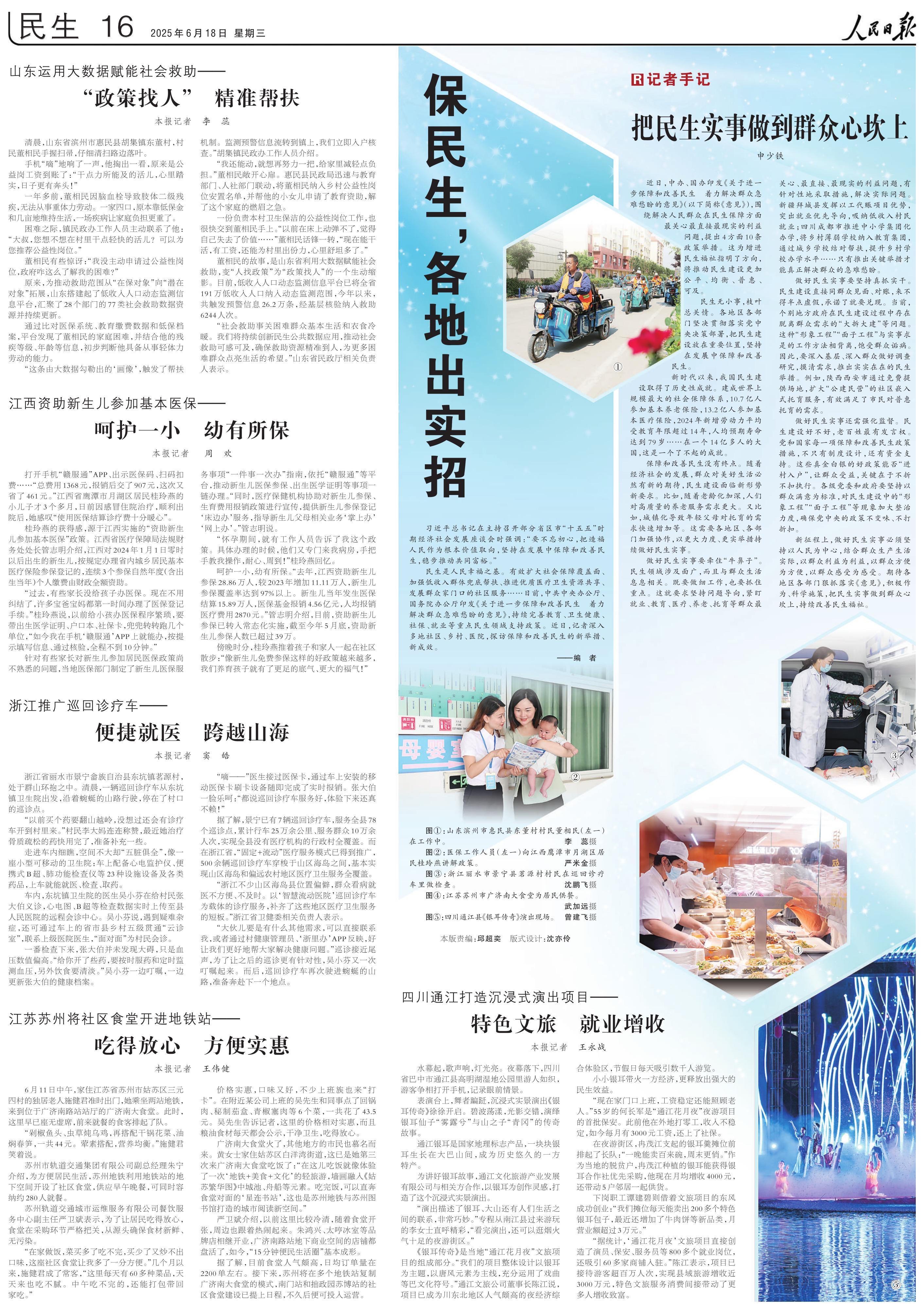 保民生各地出實招(圖1)