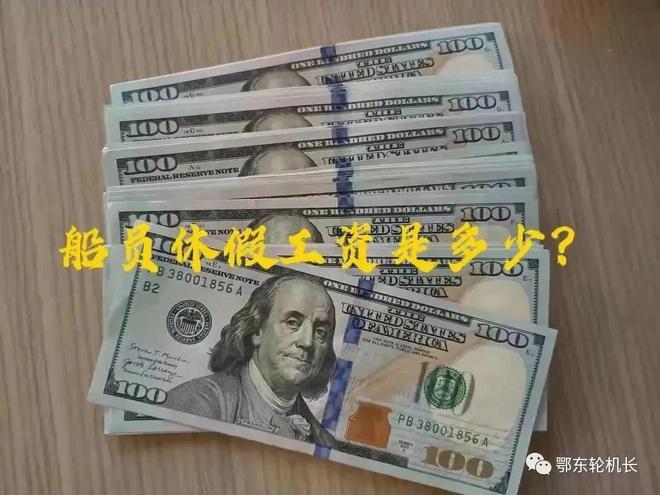 船員休假期間工資有多少？答案可能出乎你的想象居然是一毛錢也沒有(圖1)
