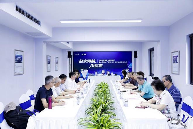 Kaiyun：一高科技組建智庫專家團(tuán)深化首個(gè) AI 學(xué)校建設(shè)方案——AI 水手 S300 “兩說一講” 重磅功能發(fā)布(圖3)